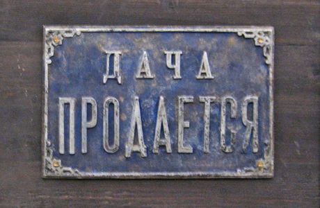 Загородные дома стали менее востребованы